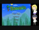 【ゆっくり実況】テラリアスローライフ【Part1】