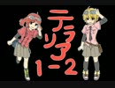 【テラリア実況】もきゅが２Dゲー始めました。#1-2【m9】