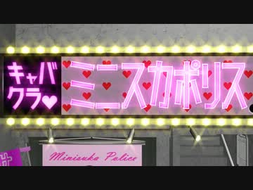 【MMD銀魂】まん選組でペッパー警部