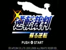 【逆転裁判】フリーター弁護士になる【実況】 part1-1