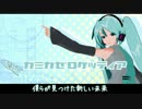 カミカゼロケッティア【歌ってみたくと】