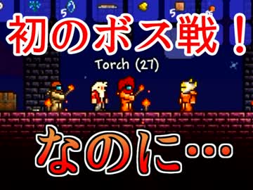 400円くらいで買った3人がPC版テラリア実況プレイ07