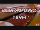 【韓国警報】魚介類は生で食べないで！【食品テロ】