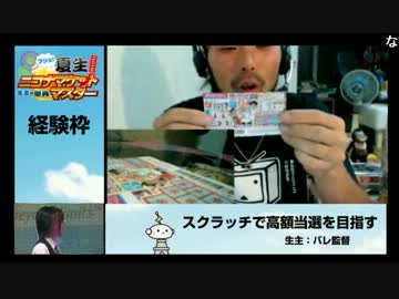 【バレ監督】13/08/20 1枠目【おまけ】