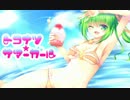 Tokonatsu★Summer Girl