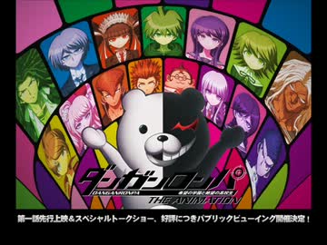 （弾丸主題歌）アニメ　ダンガンロンパOP主題歌