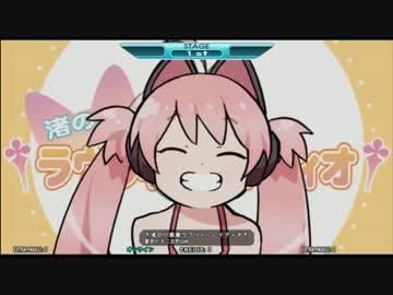 †渚の小悪魔ラヴリィ～レイディオ† （キー音無し）