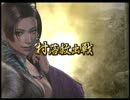 戦国無双２ 普通にプレイ part32　濃姫の章 第二話