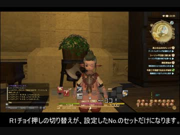 【PC版FF14】初心者向けコンフィグ集