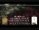 摩天楼オペラ / GLORIA TOUR -GRAND FINALE- LIVE FILM in Zepp Tokyo [DIGEST VIDEO] 