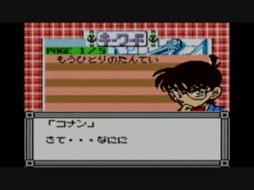 【酒飲みコラボ】コナンのゲームを実況してみた【その２】