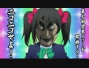 ラブライブ！で空耳アワー　その3