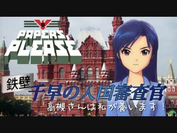 【P@pers,Ple@se】鉄壁千早の入国審査官「高槻さんは私が養います！」-03