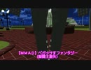 【ＭＭＡＤ】ペガッサすファンタジー（聖闘士星矢）