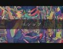 ２５０時間練習して「ゴシップ」を歌ってみた!!【養分】