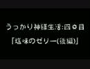 【FromDust】うっかり神様生活：四日目(後編)【ゆっくり実況】