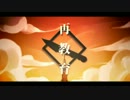 『再教育』歌ってみた　白えんぴつ＆にゃんすこう。