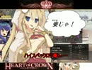 準男爵がいく、ハトクラ道場 第2回 【Heart of Crown PC】