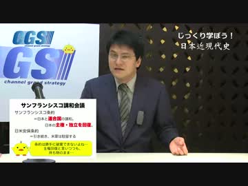 第6週2話 占領から講和へ【CGS 倉山満】