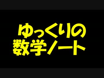 ゆっくりの数学ノート【πの値って？】