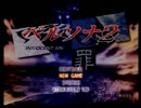 【実況】　ペルソナ2　～罪～　実況プレイpart1 　【ＰＳ】
