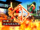 三国志大戦3　おうへいさんと城門に特攻したいリターンズ　その96