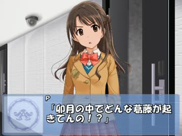 Pとシンデレラと鍛練と　第４話「駆引」