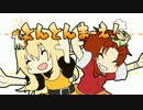 【キミあく】と /ん/と/ん/ま/ー/え【歌ってみた】