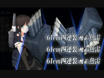 艦これ 2013/08/26update以降の3-2