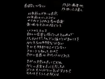 自殺しかない／作詞：最果タヒ 作曲：山ま善し