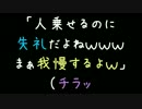 「人乗せるのに失礼だよねｗｗｗまぁ我慢するよｗ」（チラッ【2ch】