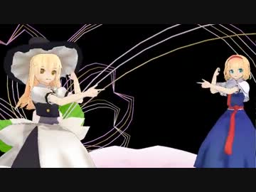 【東方MMD】魔理沙とアリスで千本桜