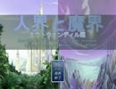 【実況】人界と魔界と実況界のオレ～外伝～【part1】