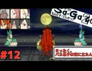 【DS版サガ2秘宝伝説】マグロ、ご期待ください#12【ゆっくり実況】