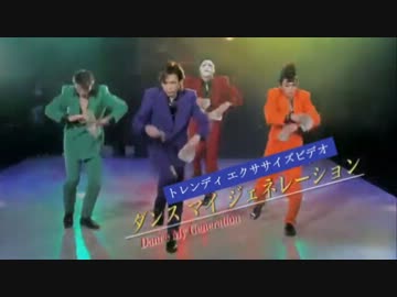 【金爆MAD】KIN-BAKU「Dance My Generation～フィットネス編～」【＼(＾o＾)／ 】
