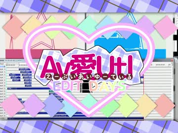 【AMCup'13】AviUtl「ぁ……んっ…んぁ…あっ…ぁ…あっんっ…」