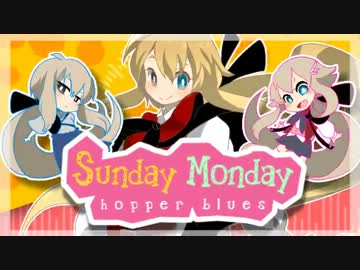 【初音ミク】Sunday Monday hopper blues【オリジナルPV】