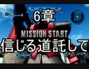 【ゆっくり実況】 ダイナブラザーの軌跡 6章 【ドム】