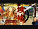 【戦国大戦】会社の先輩に誘われたのでpart7