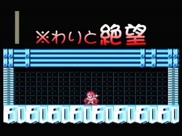 卍【鬼畜HARDロックマン10】ザコ不殺ブルースプレイ【実況】_03