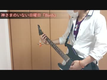 神様のいない日曜日OP FULL「Birth」弾いてみた【ぇふ】