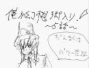 なんだかんだで幻想郷入り　５話