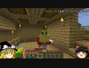 【Minecraft】ゆっくり霊夢とまりさのマインクラフトpart31【ゆっくり】