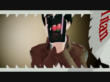【進撃のMMD】　Fran兵長
