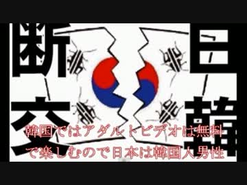 韓国人男性の異常思考２