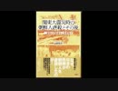 関東大震災虐殺事件のデマを週刊金曜日が取り上げる！現実は？