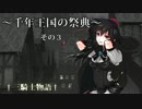 【ゆっくりTRPG】今更のクラシックD&D「三騎士物語｣Part2-03