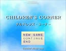 【チルドレンス・コーナー】子供達と秘宝の物語【プレイ動画】part1