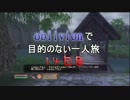 【実況】oblivionで目的のない一人旅　14日目 前編