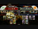 【戦国大戦】 快癒舞踏vs精鋭上洛 【征13国→征14国】